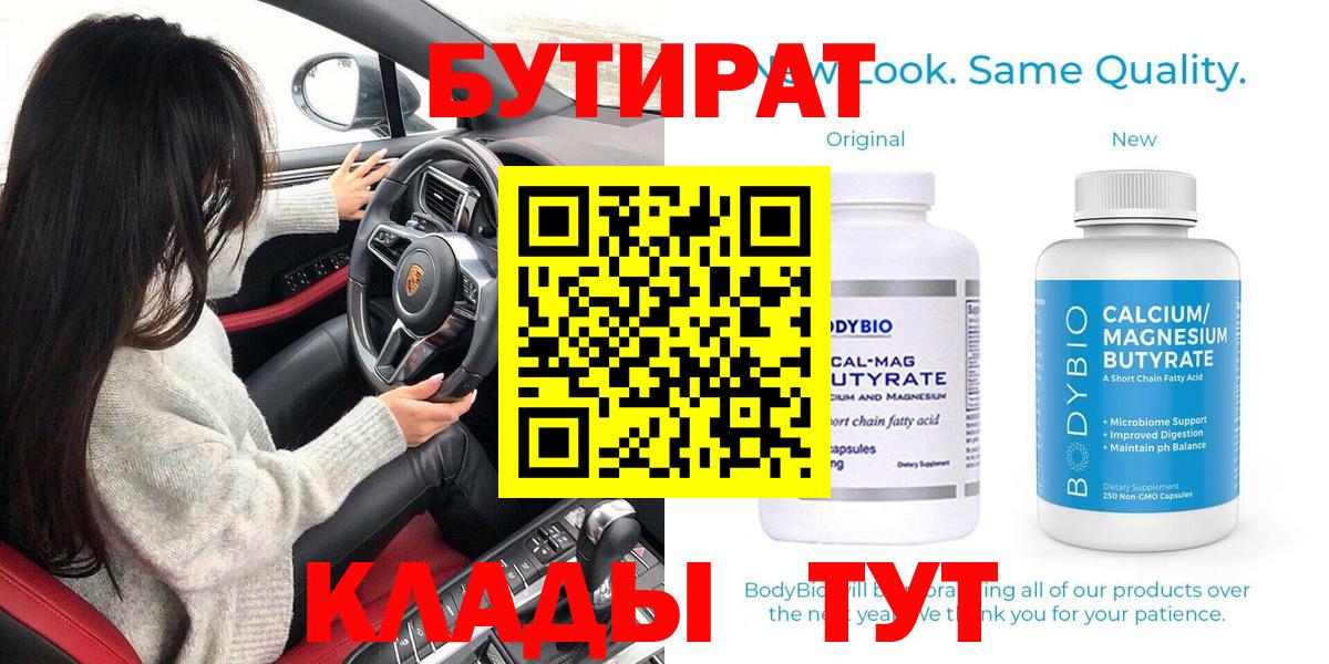 Нижний Тагил  Бутират GHB  Вход с VPN 