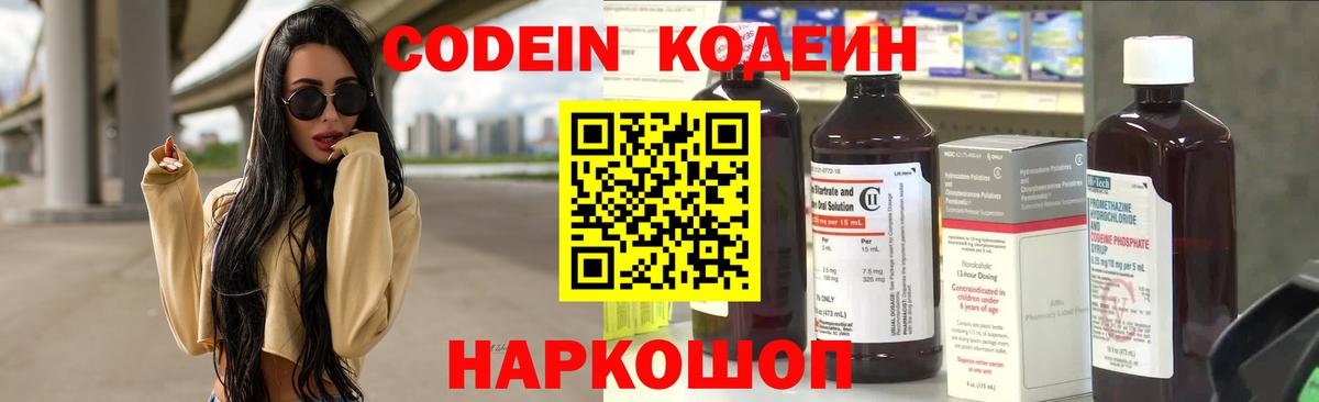 Codein Purple Drank  Кодеин напиток Lean (лин)  Вход с VPN  Нижний Тагил 